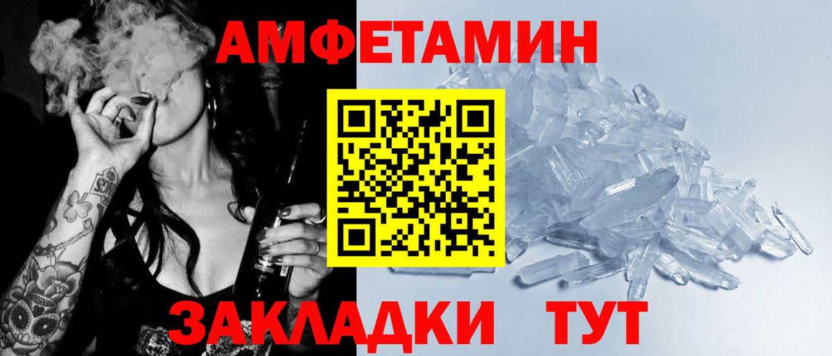 АМФ Розовый  Amphetamine    ссылка  Вход с VPN  Балашов 