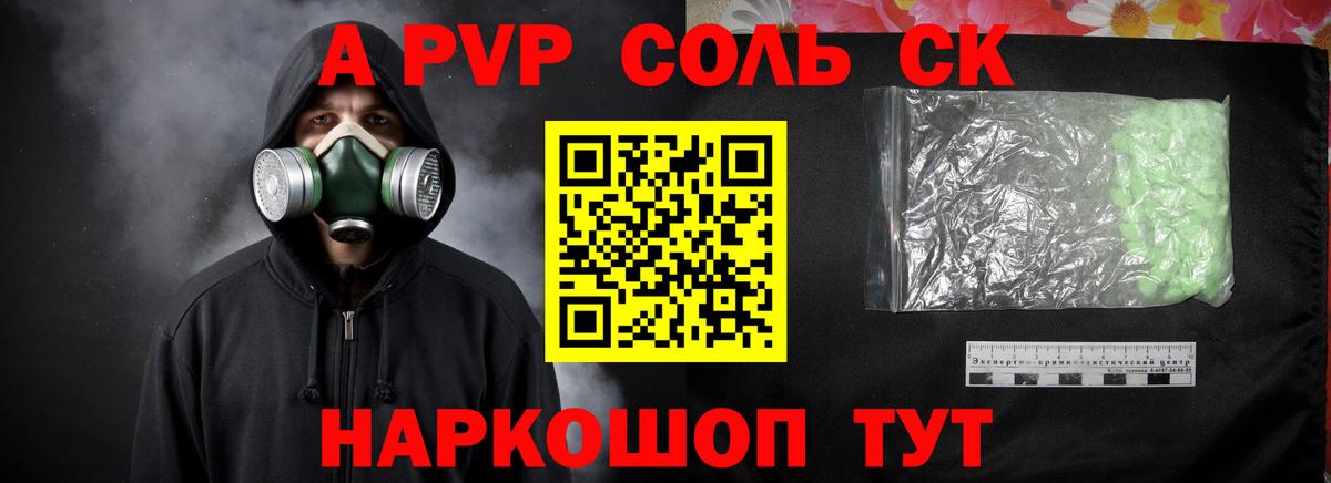Alpha-PVP  А ПВП кристаллы  Вход с VPN  APVP мука  Балашов 