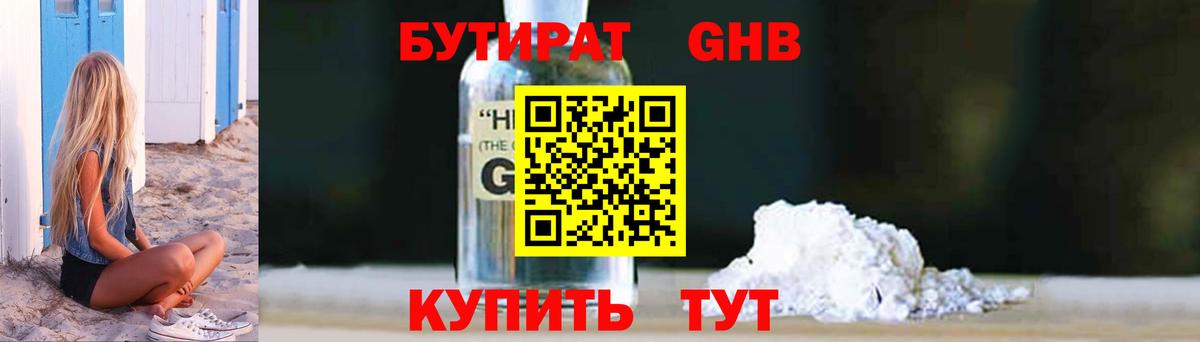 БУТИРАТ 99% Балашов
