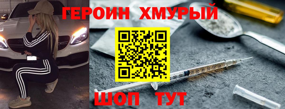 Героин белый  Вход с VPN  Балашов 
