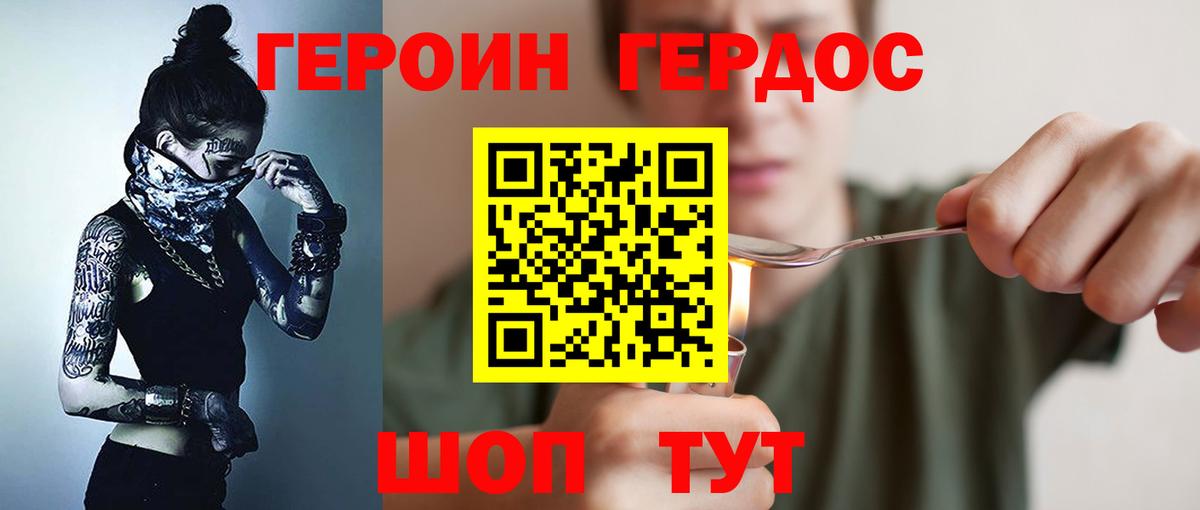 Героин VHQ Балашов