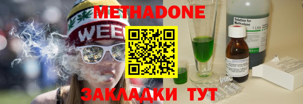 Метадон кристалл Балашов